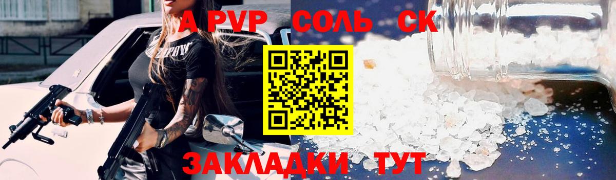 Нижнеудинск  А ПВП СК  A-PVP  Alfa_PVP Crystall  Вход с VPN  APVP Crystall 