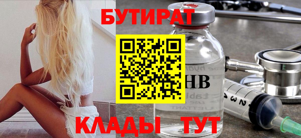 Бутират GHB  Вход с VPN  БУТИРАТ  Нижнеудинск 