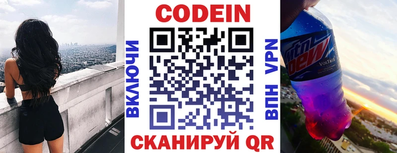 Codein напиток Lean (лин)  Нижнеудинск 