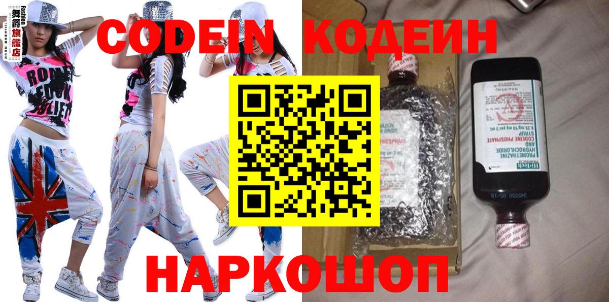 Кодеин Purple Drank Нижнеудинск