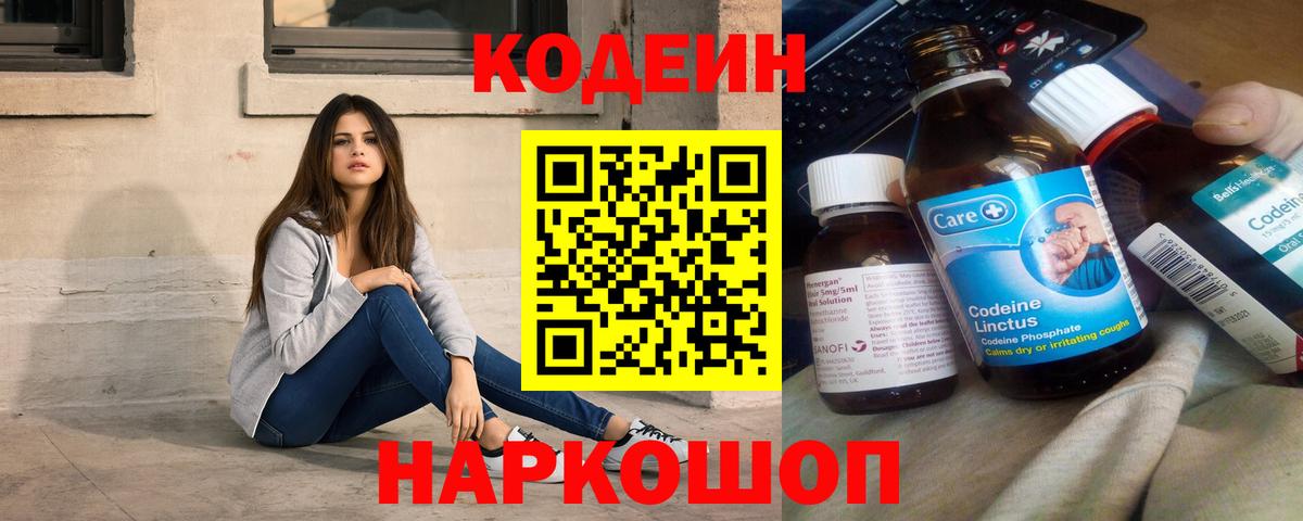 Нижнеудинск  Кодеиновый сироп Lean напиток Lean (лин)  Вход с VPN  Кодеиновый сироп Lean Purple Drank 