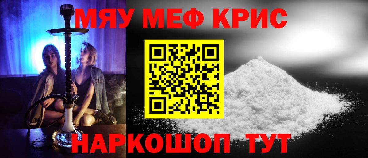 где продают   МЕФ мука  Вход с VPN  Нижнеудинск  МЯУ-МЯУ кристаллы  МЯУ-МЯУ  Мефедрон 